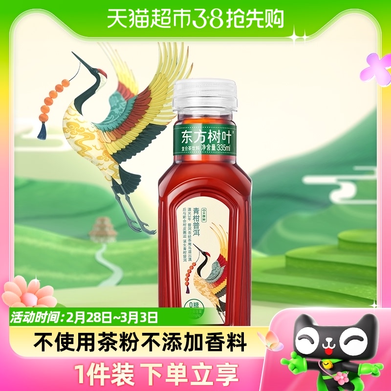 农夫山泉东方树叶青柑普洱茶335ml*6瓶无糖茶饮料（mini口袋装）