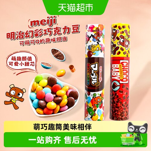 meiji明治巧克娃娃幻彩巧克力豆