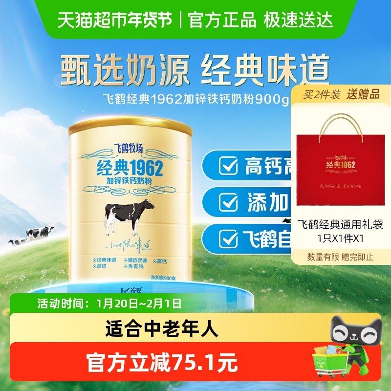 飞鹤经典1962中老年学生奶粉加锌铁钙成人奶粉900g营养补钙奶粉,咖啡/麦片/冲饮,全家营养奶粉,淘宝优惠券,粉丝福利购,淘宝优惠卷