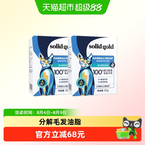 素力高益生菌排毛粉