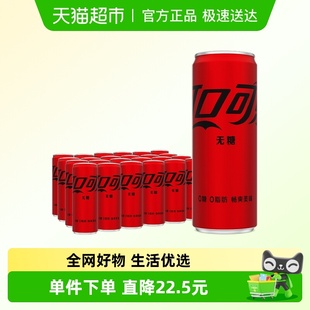 可口可乐碳酸饮料无糖摩登罐330ml 随机发货 24罐整箱汽水多种包装