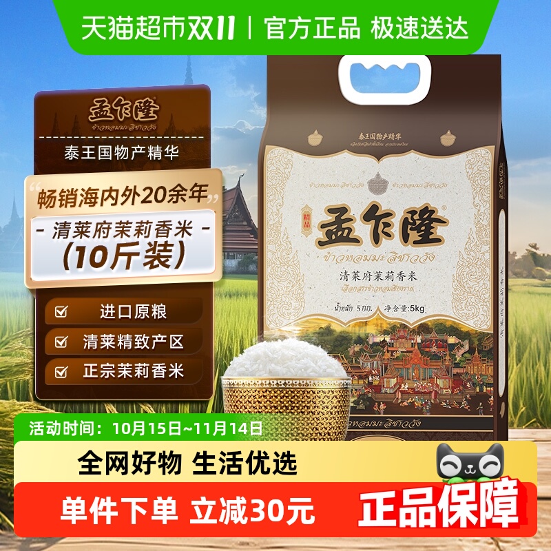 孟乍隆泰国原粮进口香米