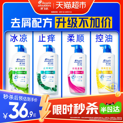 海飞丝去屑洗发水多香型规格任选