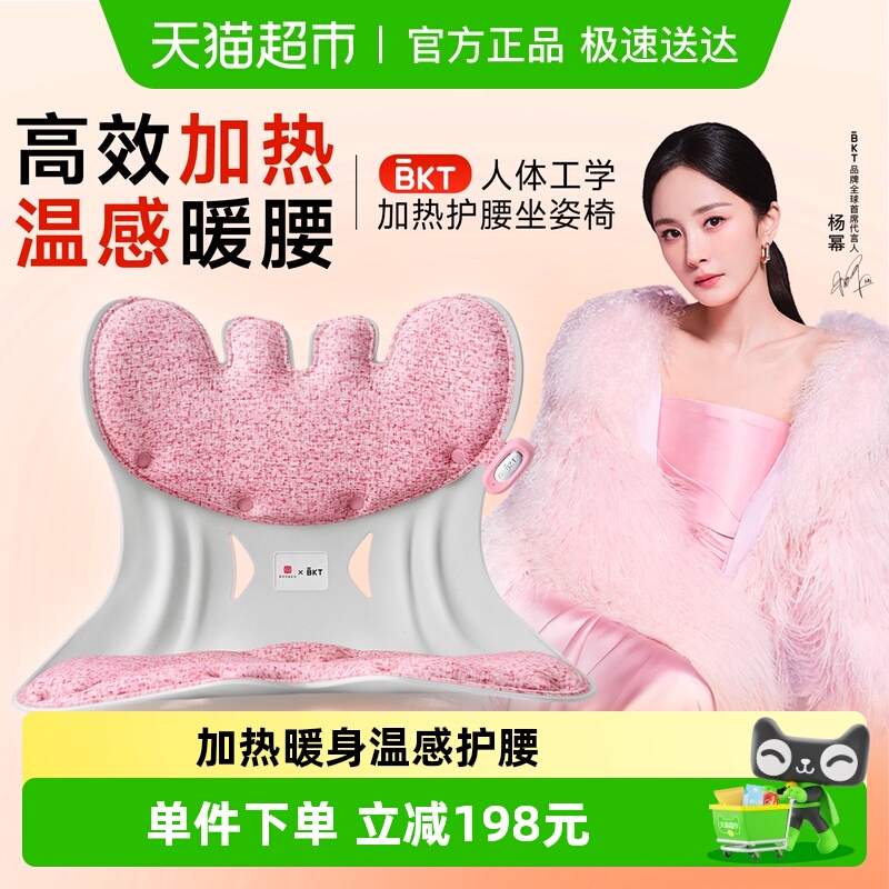 BKT住宅家具护腰坐垫办公椅靠背