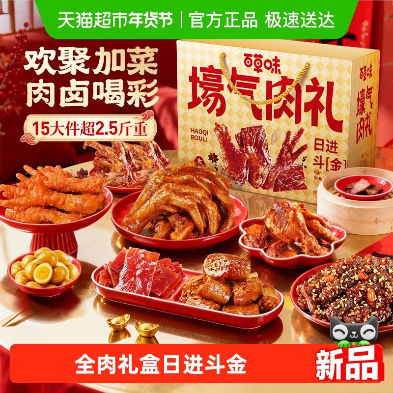 百草味壕气全肉年货礼盒肉干系列猪肉脯凤爪牛肉鸭脖过年送礼囤货