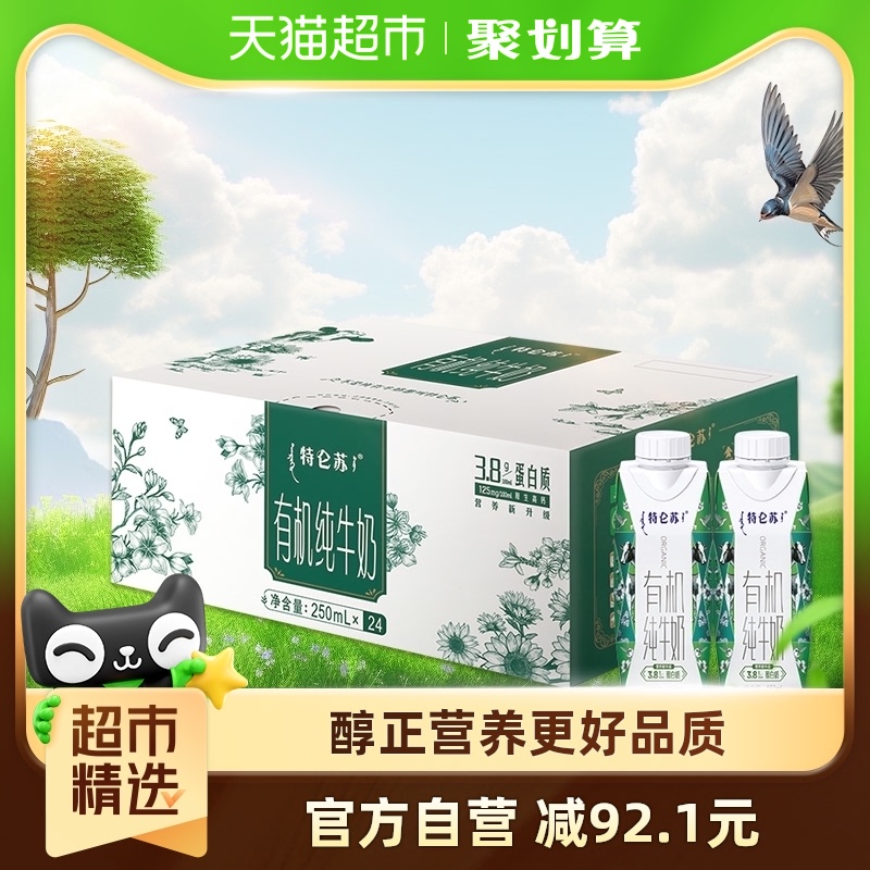 【礼盒装】蒙牛特仑苏有机纯牛奶梦幻盖250ml*24盒高端品质 咖啡/麦片/冲饮 纯牛奶 原图主图