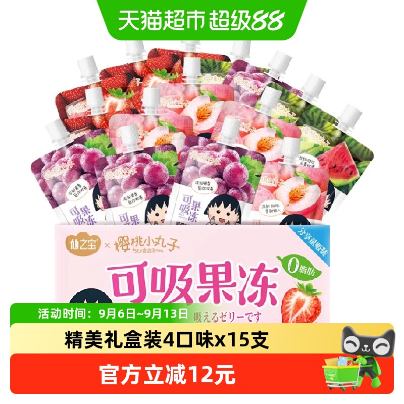 樱桃小丸子吸吸果冻下午茶出游团建儿童礼物必备零食