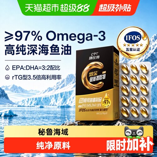 康比特rTG型高纯度鱼油