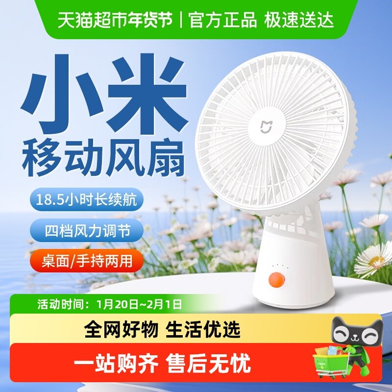小米桌面移动风扇家用小风扇小型摇头电风扇办公室摇头宿舍电风扇,生活电器,电风扇,淘宝优惠券,粉丝福利购,淘宝优惠卷
