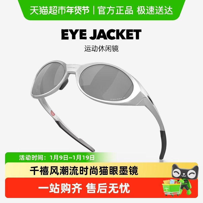 Oakley欧克利休闲眼镜男女复古猫眼全框户外运动镜Eyejacket 9438