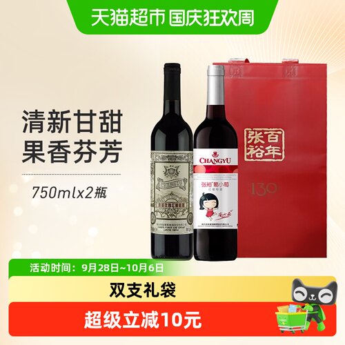 张裕红酒甜酒组合含礼袋葡萄酒