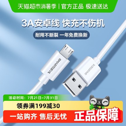 闪魔适用安卓数据线快充线适用华为小米oppo红米vivo一加手机通用