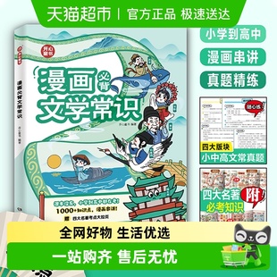 漫画小学必背文学常识小学生古诗词古文漫画笔记人教版 知识点考点