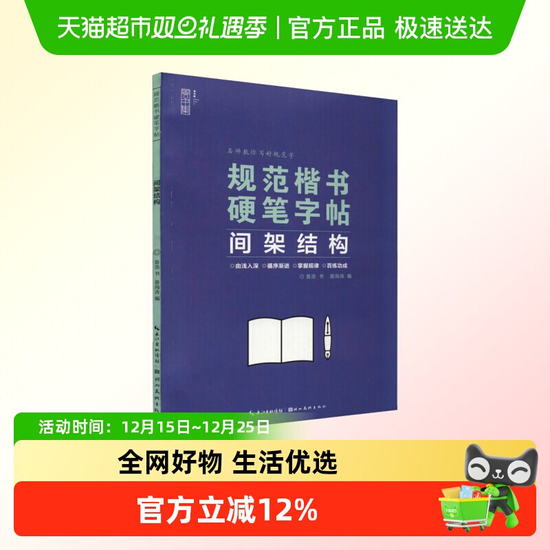 规范楷书硬笔字帖 间架结构