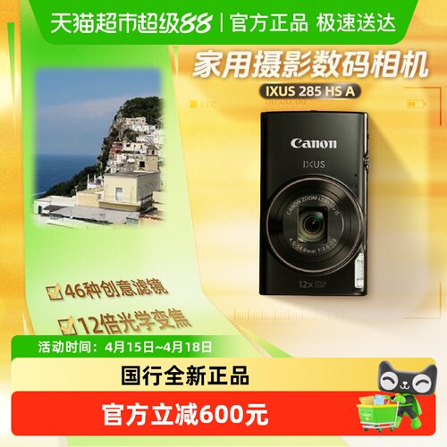 Canon/佳能数码285数码相机