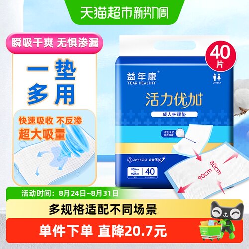益年康成人护理垫40片×1包
