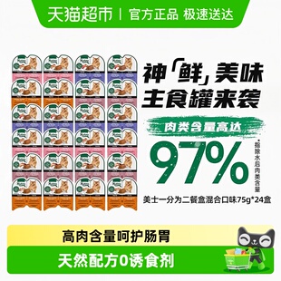 Nutro/美士一分为二系列进口主食级补水餐盒营养湿粮猫罐头猫零食