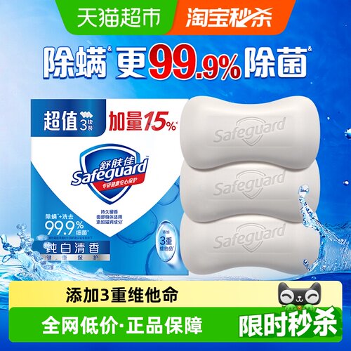 舒肤佳抑菌基础香皂家庭实惠装