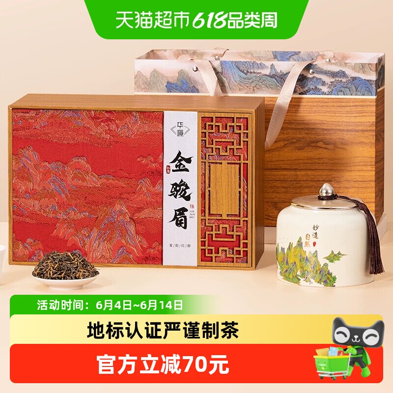 华源 特级武夷山金骏眉浓香蜜香型红茶茶叶 送长辈送礼瓷罐礼盒装
