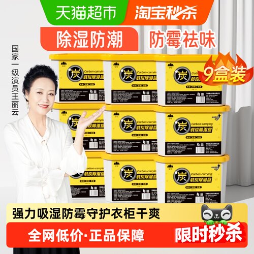 山山除湿盒吸附甲醛230g*9盒