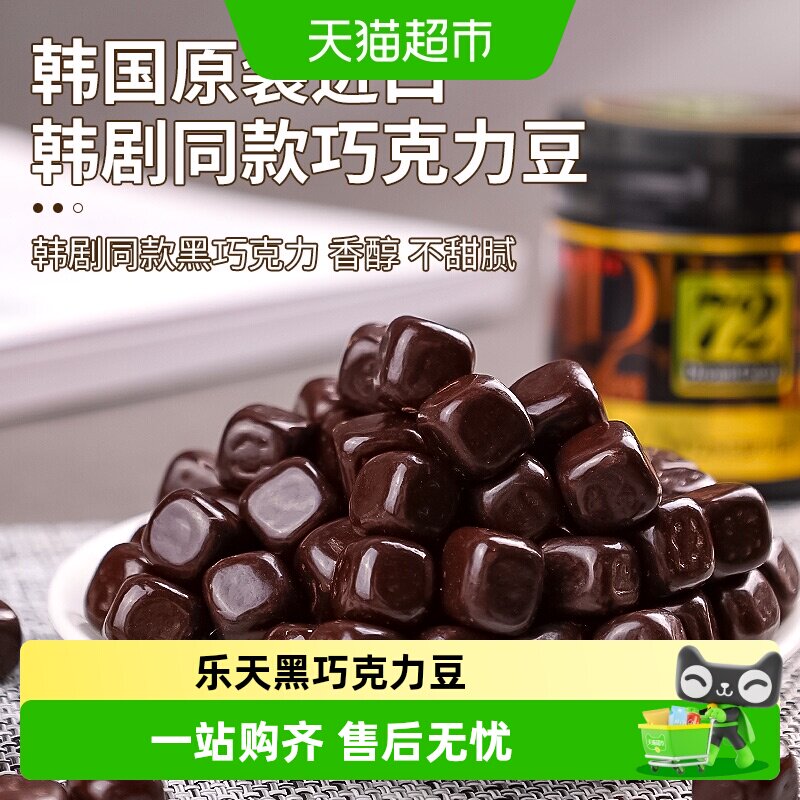 韩国进口乐天梦巧黑巧克力豆56%72%82%罐装原装休闲零食lotte小粒