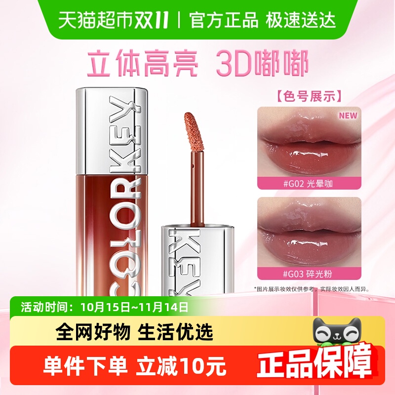 珂拉琪追光唇蜜高亮唇釉