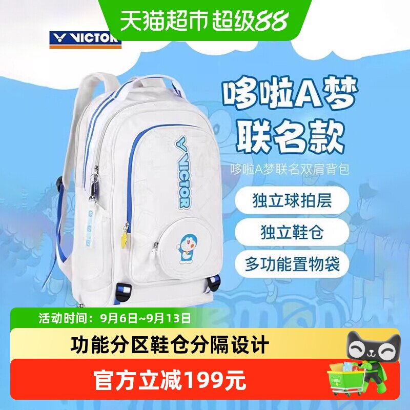 VICTOR/威克多胜利羽毛球包双肩背包哆啦A梦联名运动包BR5035DRM