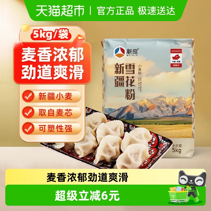 包邮新良新疆雪花粉饺子粉中筋面粉馒头家用小麦粉高品质面粉