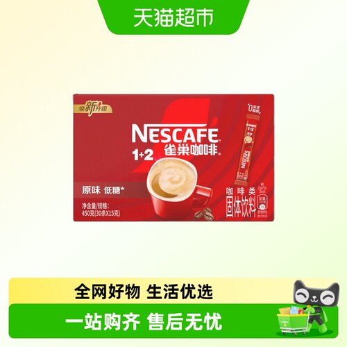 雀巢1+2原味即溶咖啡经典醇香