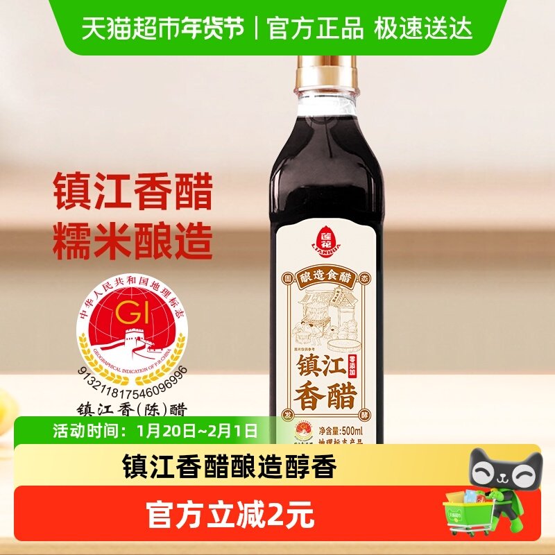 莲花0添加镇江糯米香醋500ml瓶装一级酿造食醋酸爽炒菜凉拌蘸料,粮油调味/速食/干货/烘焙,醋/醋制品/果醋,淘宝优惠券,粉丝福利购,淘宝优惠卷
