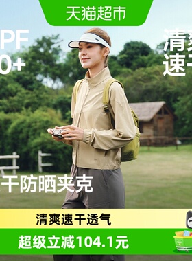 蕉下女士高弹吸湿速干防晒夹克ES001立领四季防晒服UPF50+时尚