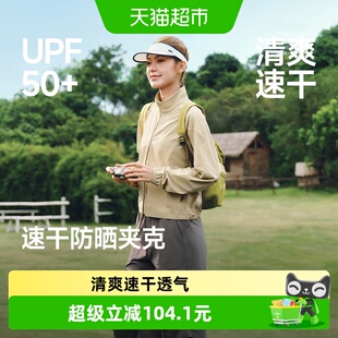 蕉下女士高弹吸湿速干防晒夹克ES001立领四季防晒服UPF50+时尚