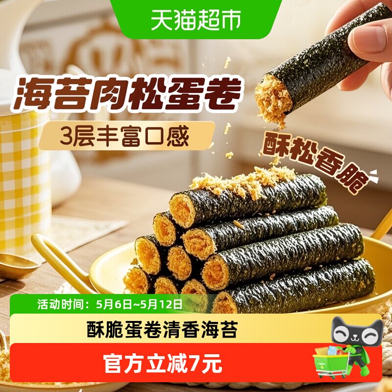 百草味海苔肉松蛋卷100g*2罐夹心海味零食网红饼干糕点出游下午茶