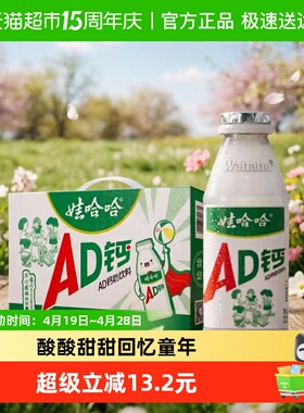 娃哈哈AD钙奶220g*24瓶整箱装儿童含乳饮料正品哇