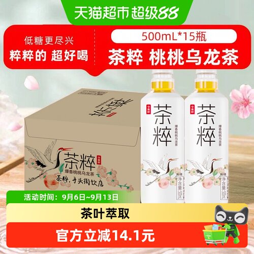 今麦郎茶粹桃桃乌龙茶美味低糖