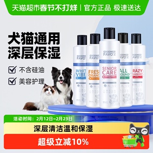 Groomer Favor格芮菲沃宠物沐浴露猫狗浴液清洁洗澡香波护毛素
