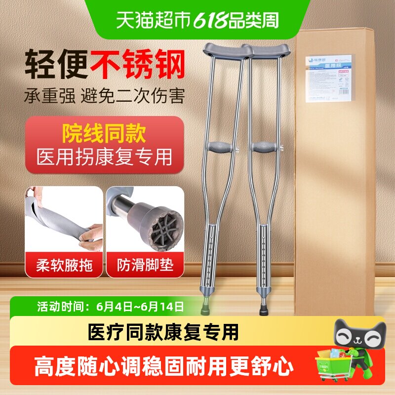 福康盈医用腋下双拐年轻人骨折老年人防滑康复走路拐杖耐磨助行器