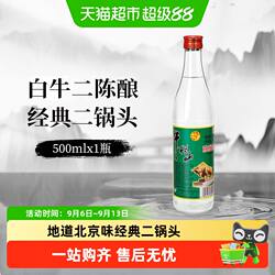 牛栏山二锅头42度白牛二陈酿酒水二锅头京酒