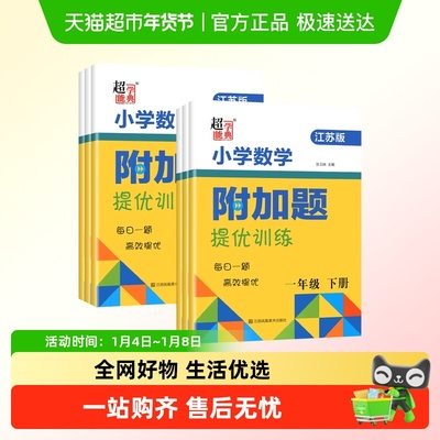 5数学附加题提优能手题