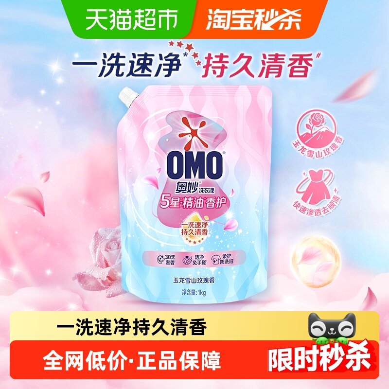 奥妙5星精油香护洗衣液玉龙雪山玫瑰1KG袋装,洗护清洁剂/卫生巾/纸/香薰,常规洗衣液,淘宝优惠券,粉丝福利购,淘宝优惠卷