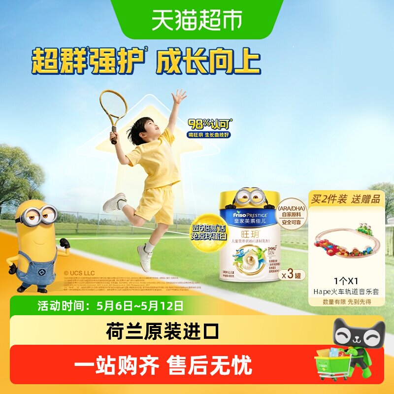 (乳铁蛋白)皇家美素佳儿旺玥儿童营养奶粉(3周岁以上)三罐礼盒装