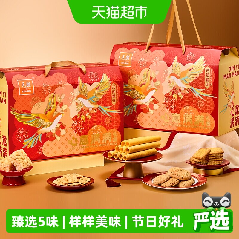 元朗糕点饼干礼盒送长辈广东广州特产零食大礼包中秋礼盒送礼礼品