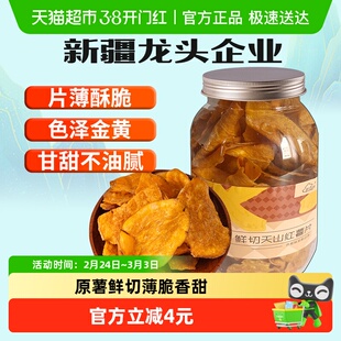新边界鲜切天山红薯干300g地瓜脆片农家自制香番薯干零食干果特产