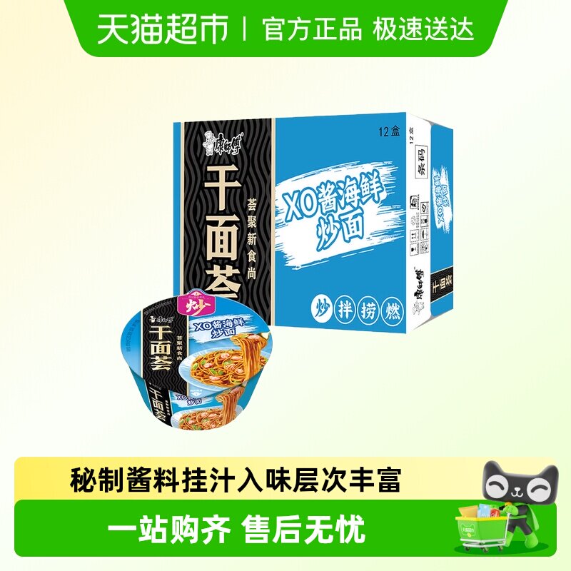 康师傅方便面干面荟碗装干拌面泡面xo海鲜韩式火鸡面速食宵夜