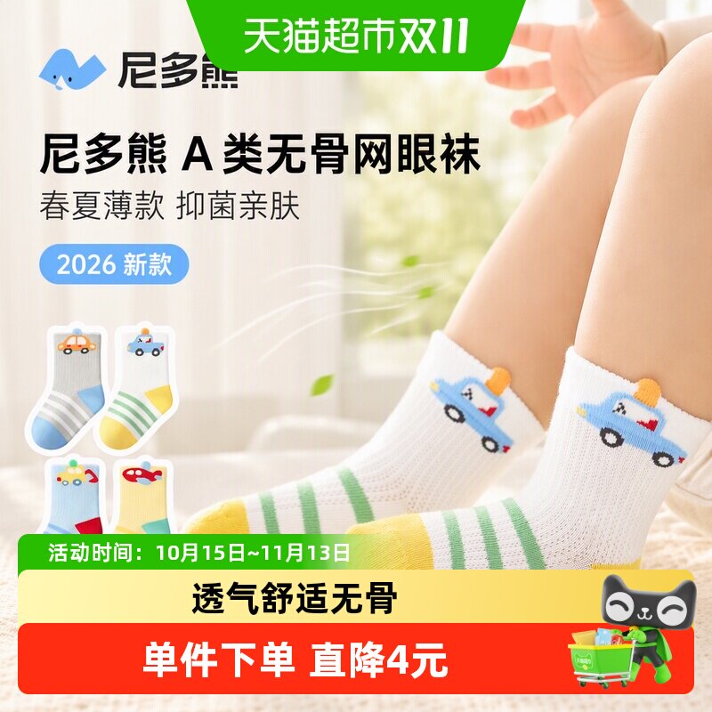尼多熊春夏薄款宝宝袜子