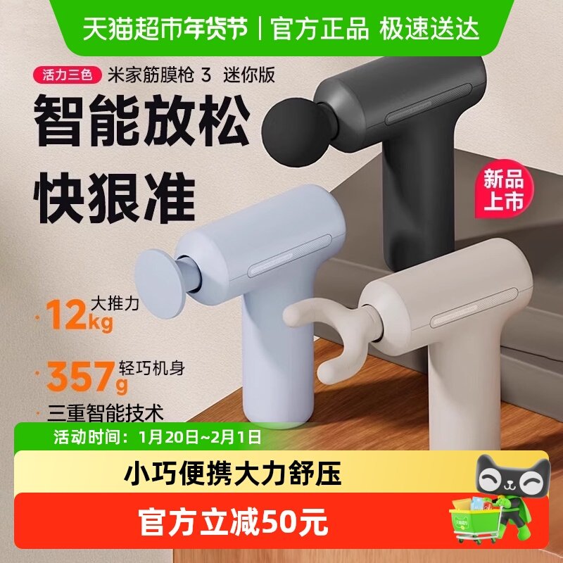 小米米家筋膜枪3迷你版肌肉放松按摩器多功能mini颈膜枪放松,个人护理/保健/按摩器材,按摩枪,淘宝优惠券,粉丝福利购,淘宝优惠卷