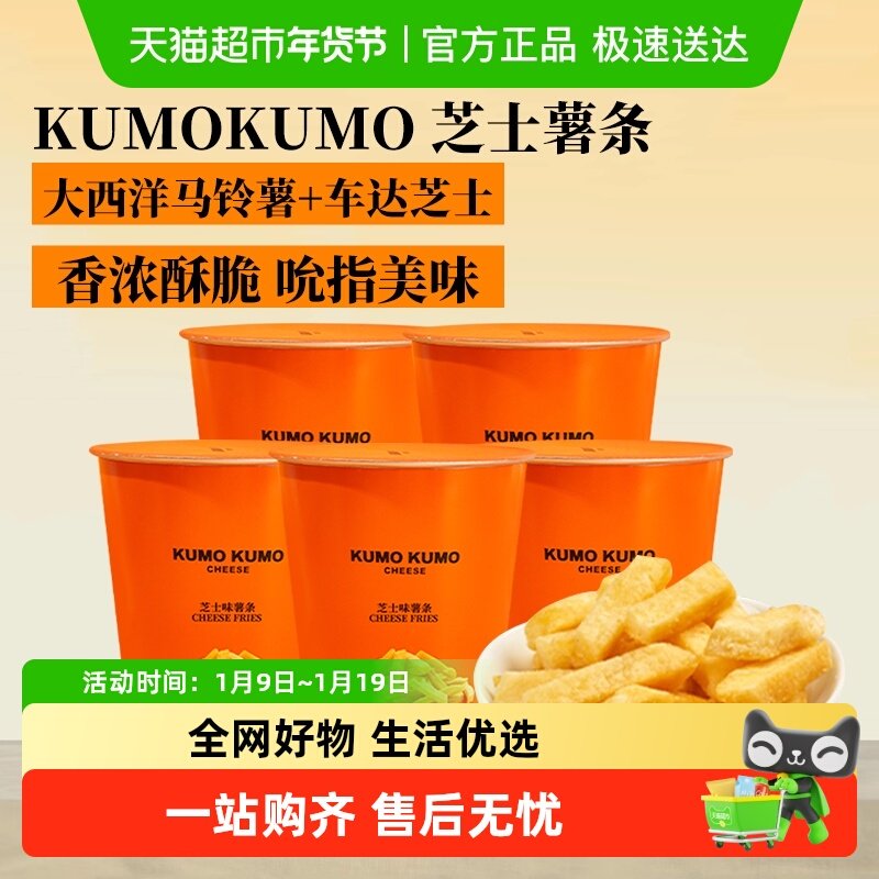 KUMOKUMO原切芝士味香脆薯条非膨化儿童小零食办公室休闲食品小吃