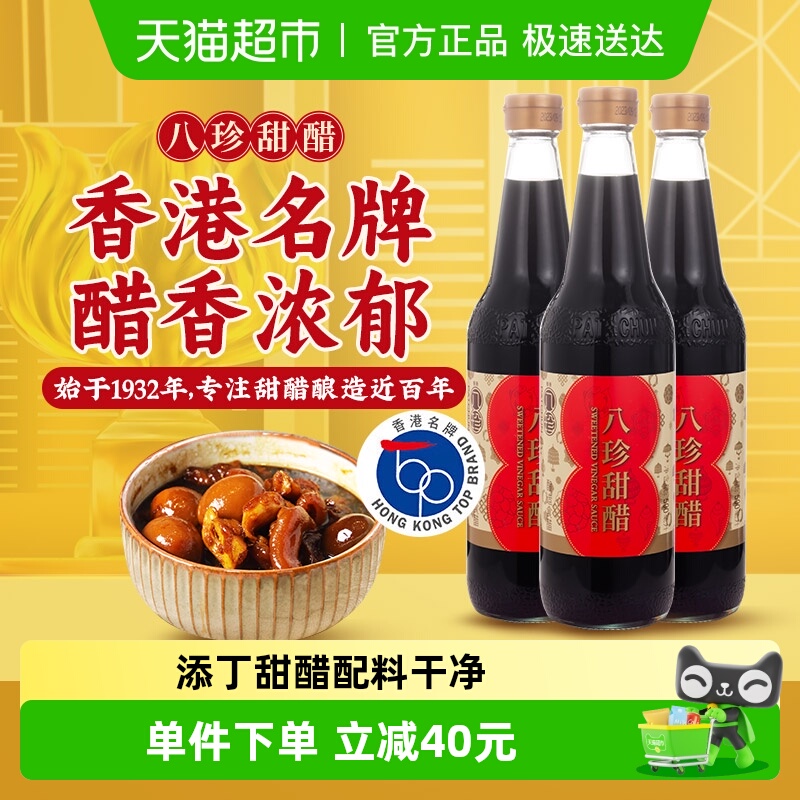 八珍添丁月子食用甜醋500ml×3瓶