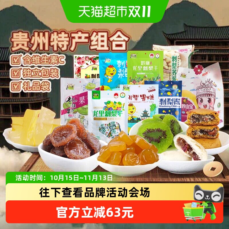 黔康贵州有机刺梨蜜饯果干8袋1包