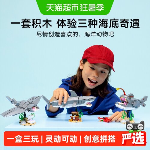乐高31381鲨鱼3合1可动尾鳍积木